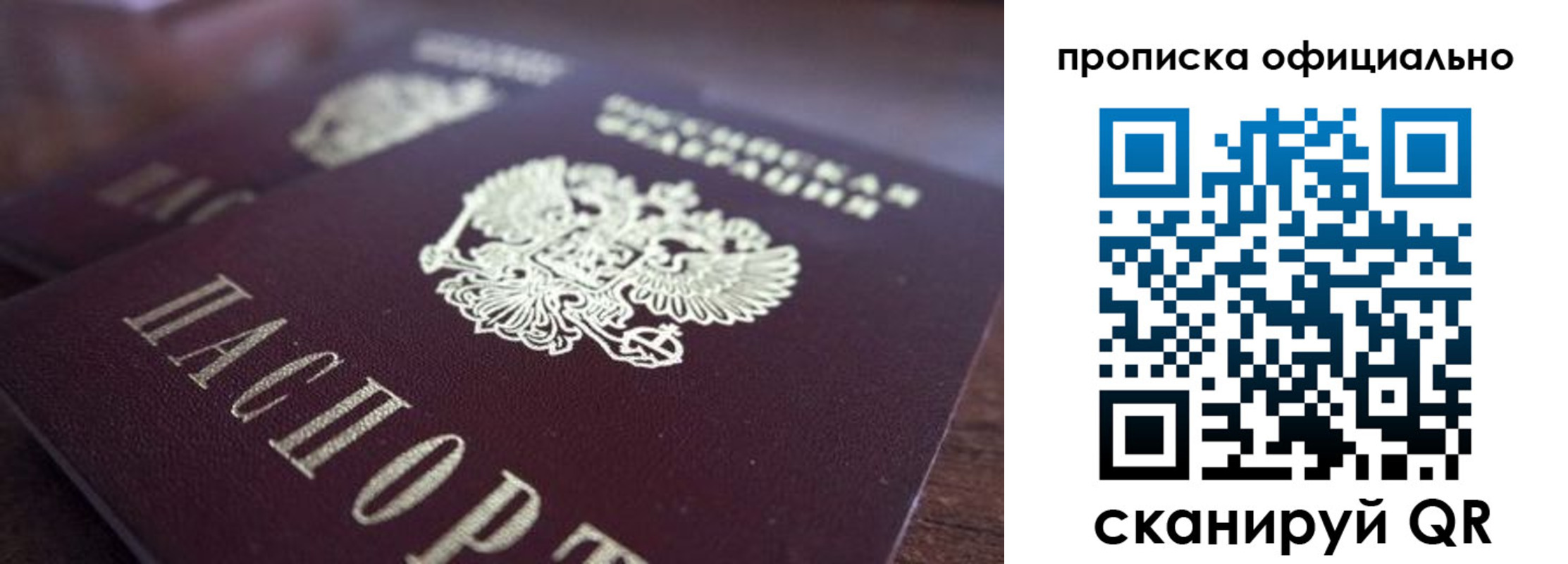 временная прописка в Зуевке
