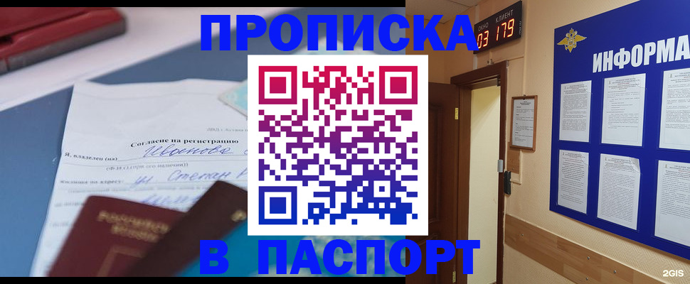 временная регистрация для всех в Зуевке